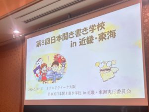 みんなのかかりつけ訪問看護ステーション大府スタッフが運営として参加した日本聞き書き学校