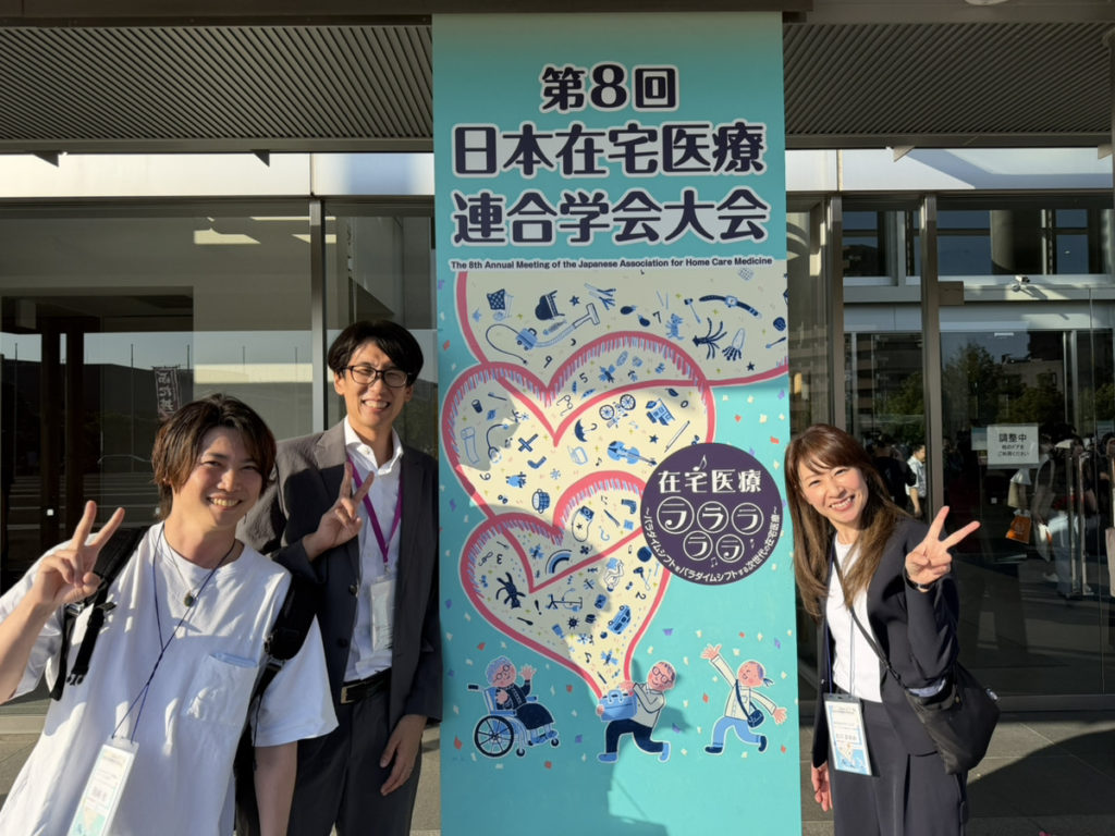 『第8回日本在宅医療連合学会大会』に参加しました@札幌北店