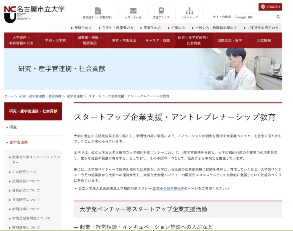 名古屋市立大学のHPに株式会社デザインケアが掲載されました