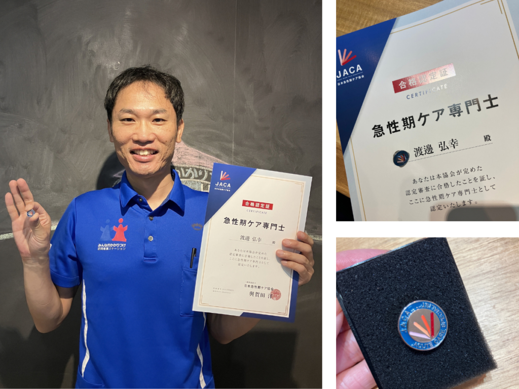 理学療法士が急性期ケア専門士の資格を取得しました！@鵜沼店